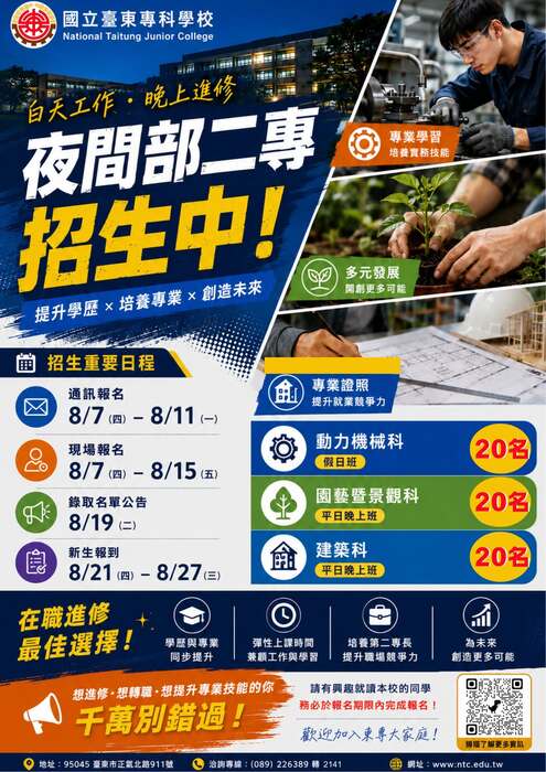 國立臺東專科學校115學年度【二專單獨招生簡章】圖片